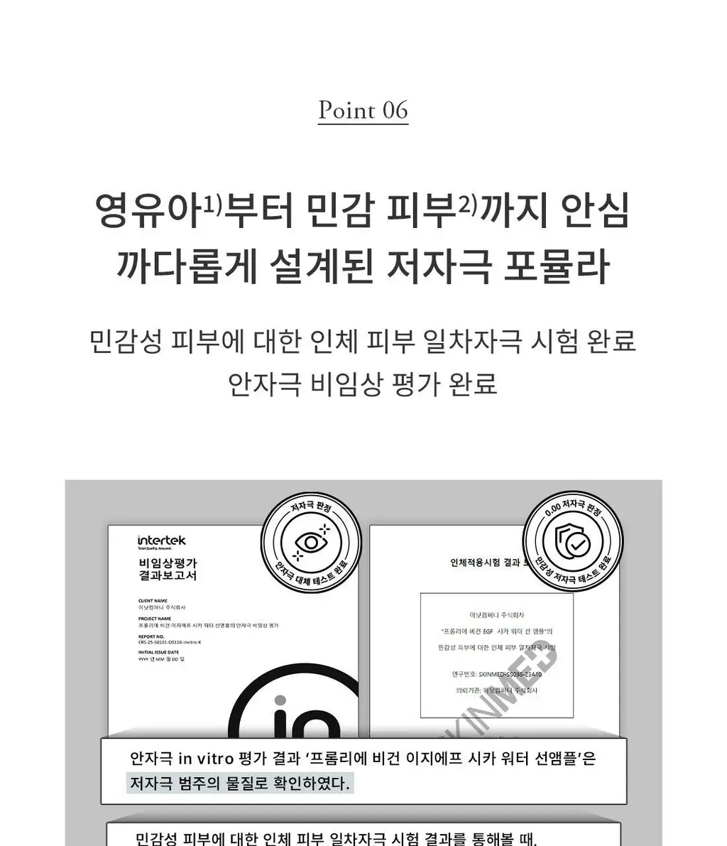 [청담샵PICK/원조화잘먹]프롬리에 비건 EGF 시카 선앰플 워터/보송/워터키링기획 택 1 상세페이지 40